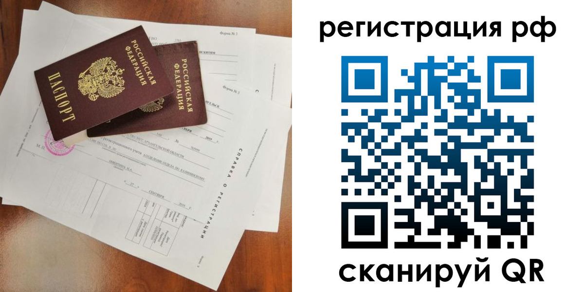 временная регистрация купить в Ртищево